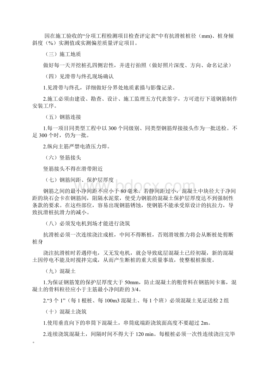 地质灾害治理工程施工.docx_第3页