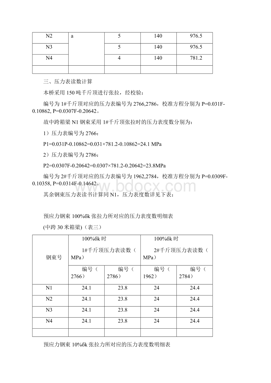 30米箱梁张拉计算书Word文档格式.docx_第2页