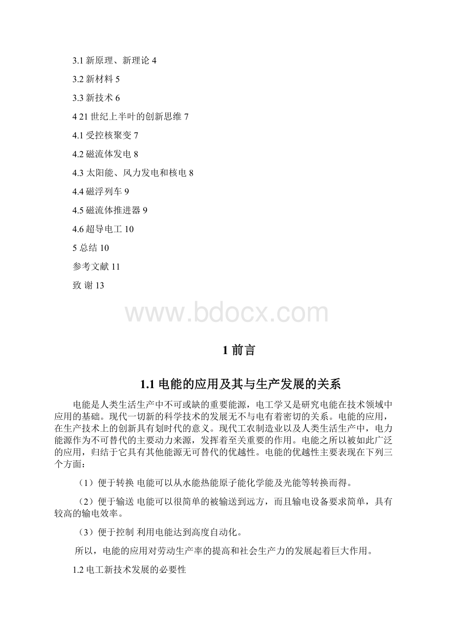 1107044445 孙凯伦电工发展史中的创新思维资料.docx_第3页