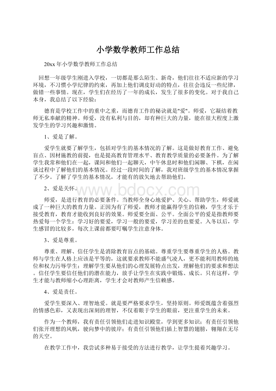 小学数学教师工作总结.docx_第1页