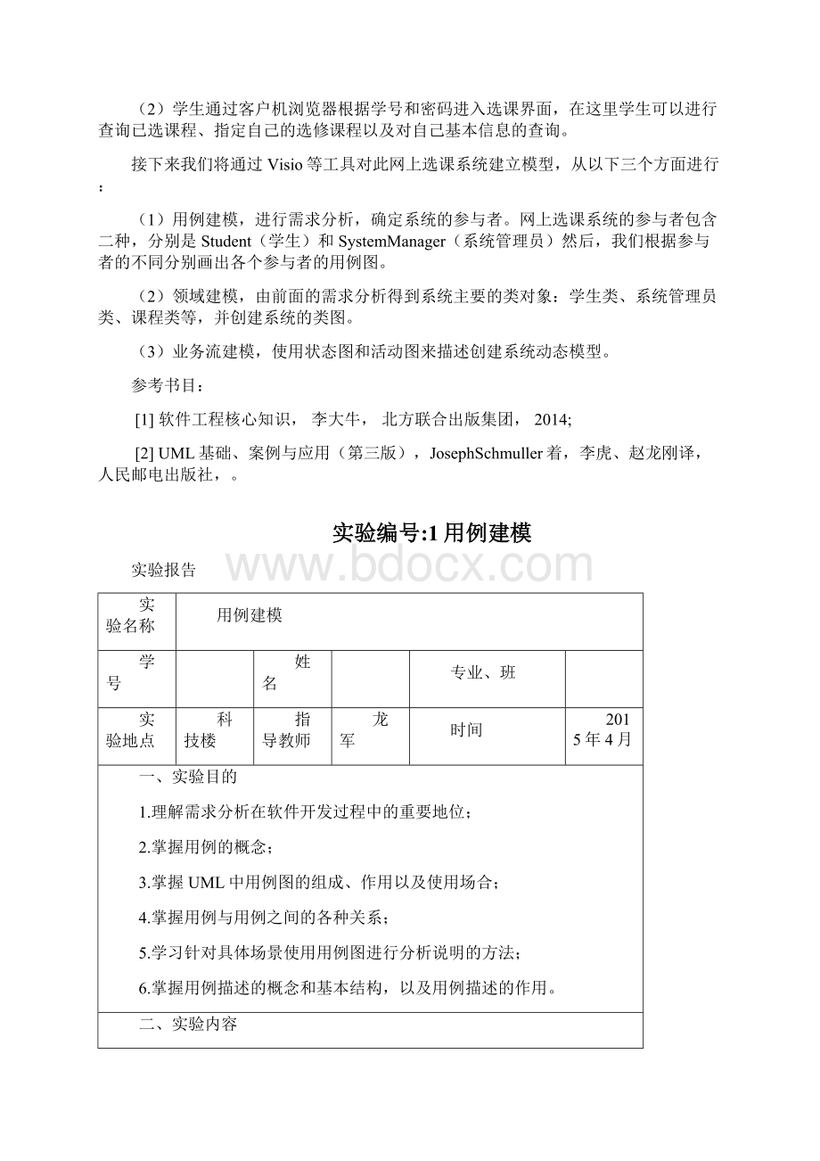 中南大学软件工程实验报告.docx_第2页