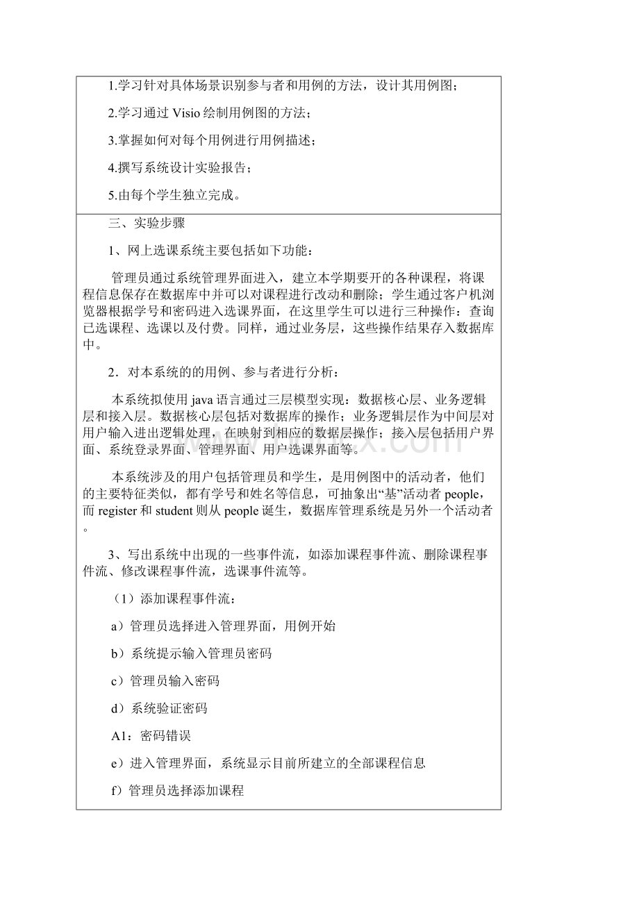 中南大学软件工程实验报告.docx_第3页