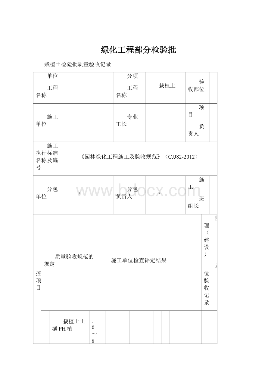 绿化工程部分检验批.docx_第1页