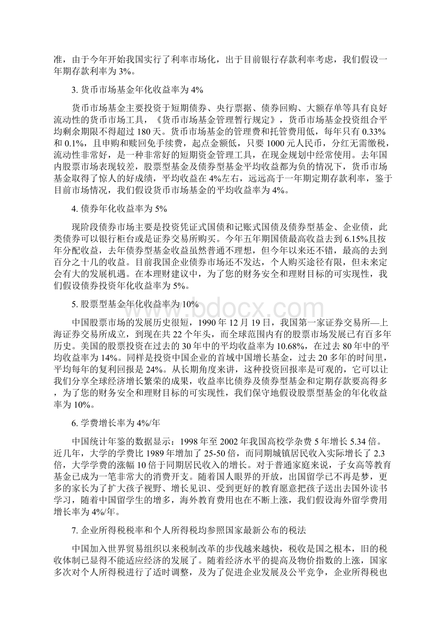 家庭理财规划方案.docx_第3页