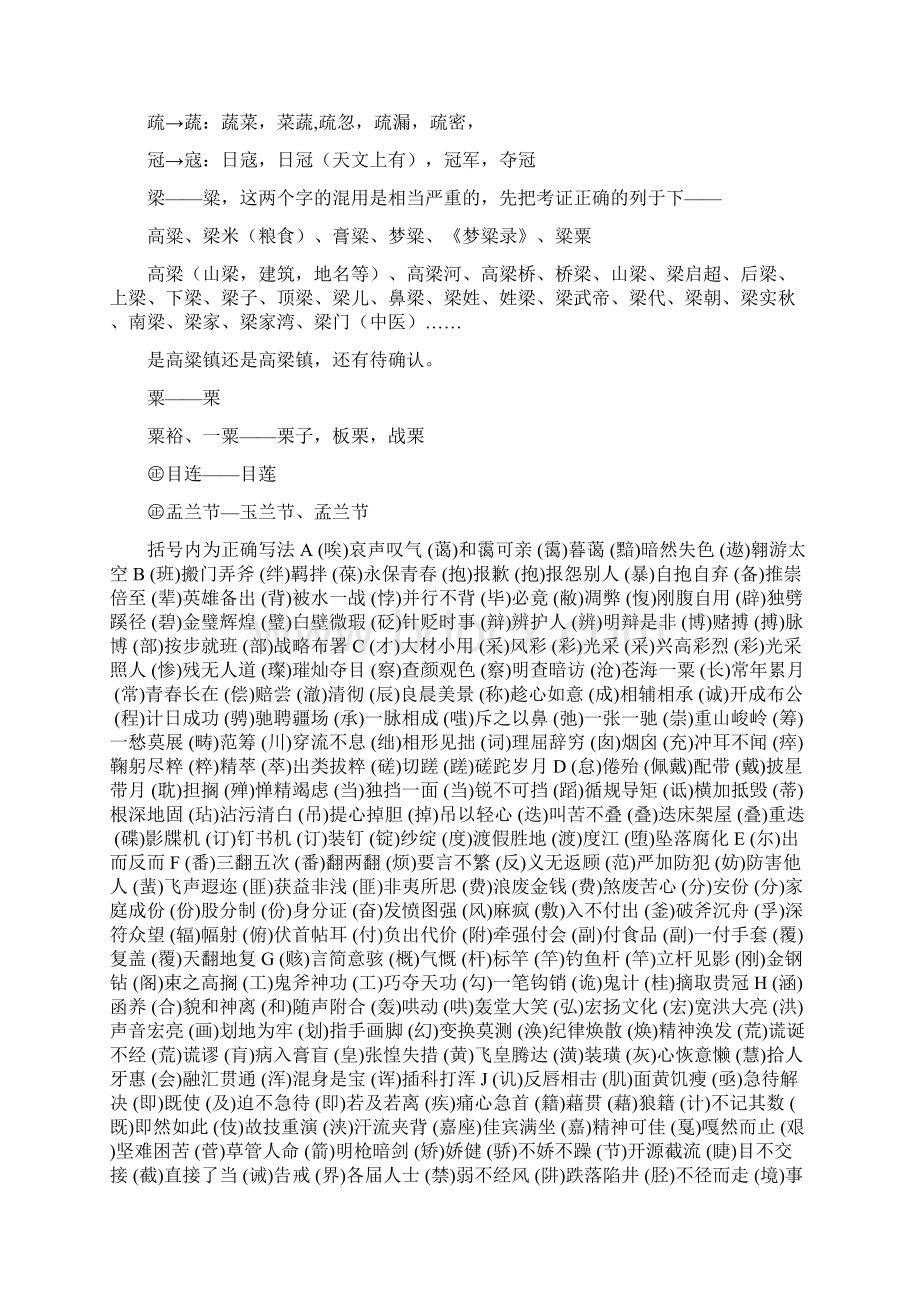 改正错别字Word文件下载.docx_第3页