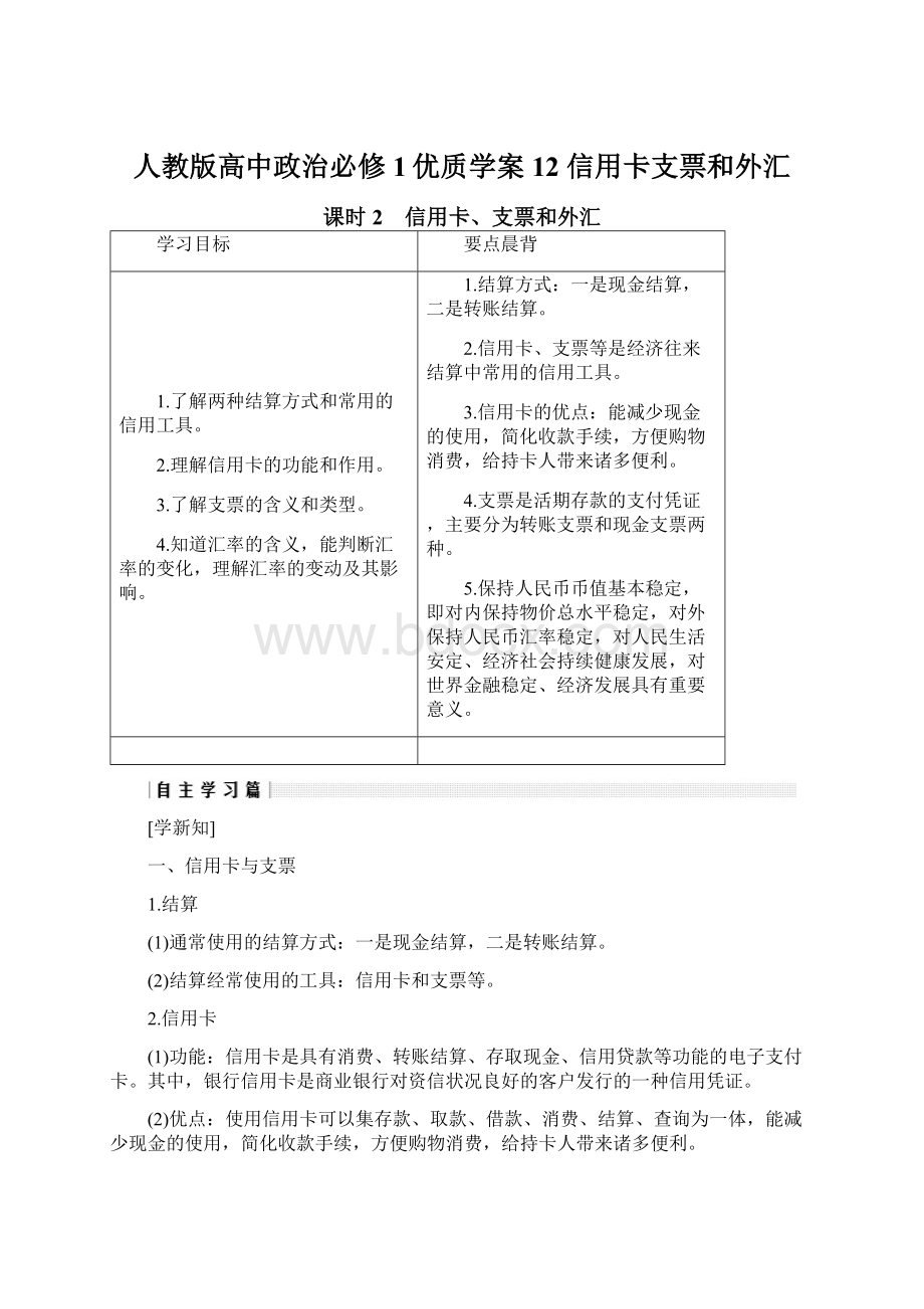 人教版高中政治必修1优质学案12 信用卡支票和外汇.docx_第1页