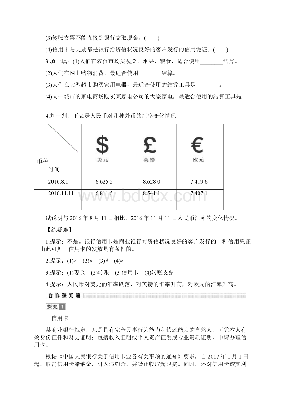 人教版高中政治必修1优质学案12 信用卡支票和外汇.docx_第3页