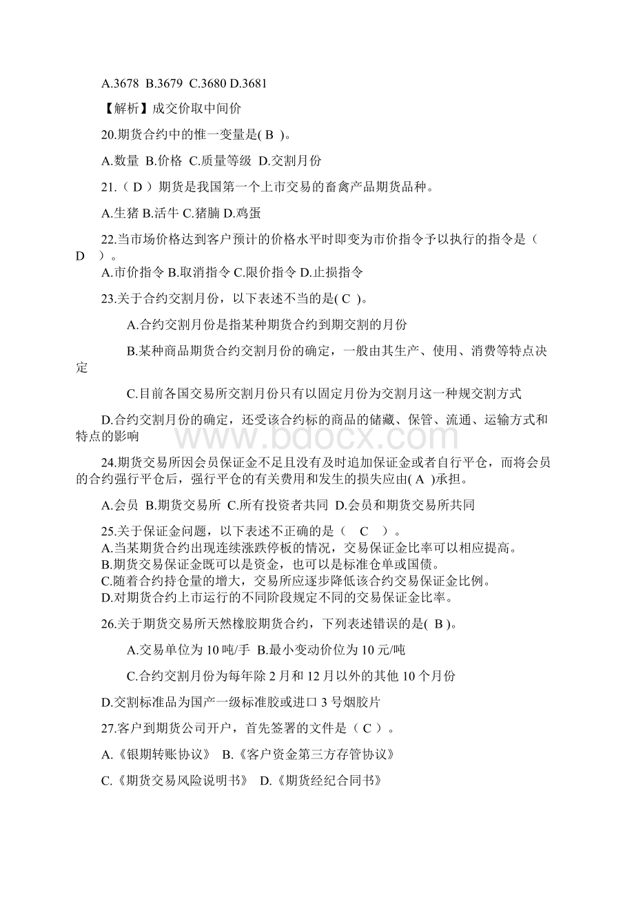 《期货及衍生品基础》复习题及答案Word文档格式.docx_第3页