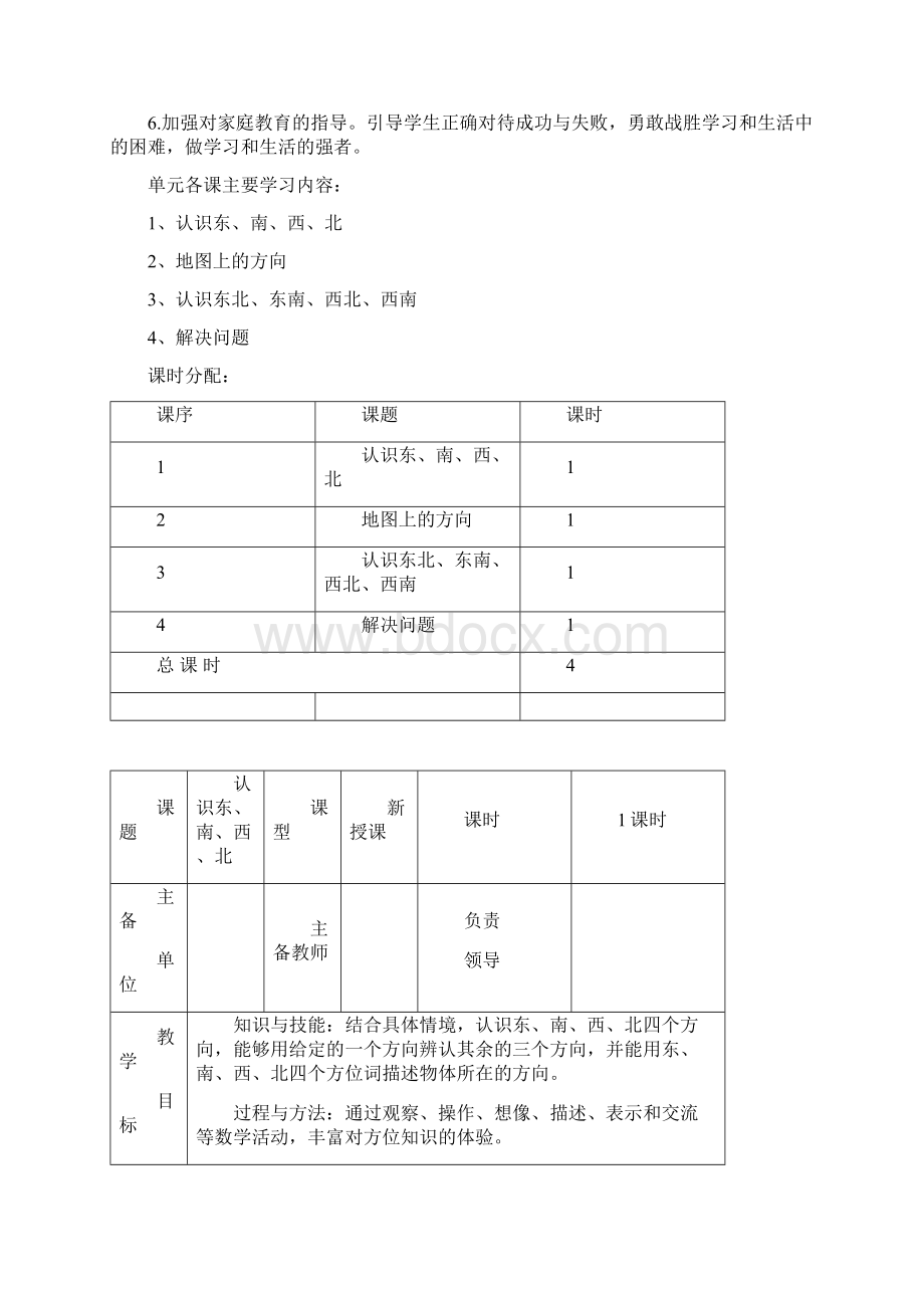 人教版小学数学三年级下第一单元教学设计位置与方向一.docx_第2页