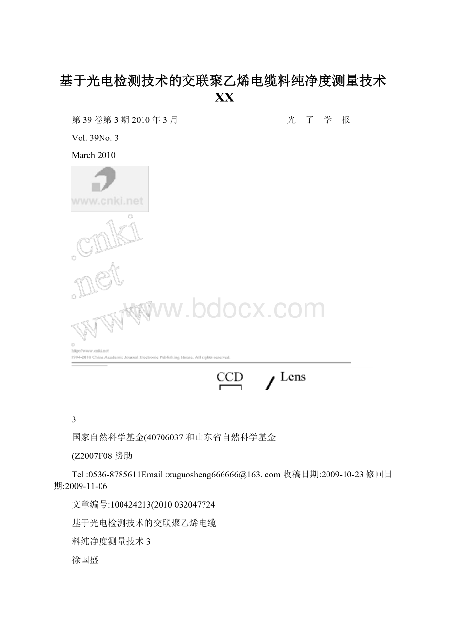 基于光电检测技术的交联聚乙烯电缆料纯净度测量技术百度Word格式文档下载.docx