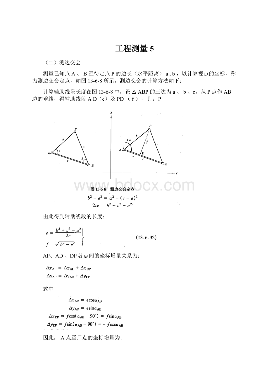 工程测量5.docx_第1页