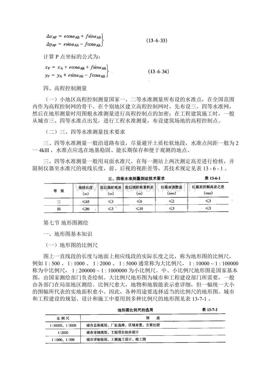 工程测量5Word文件下载.docx_第2页