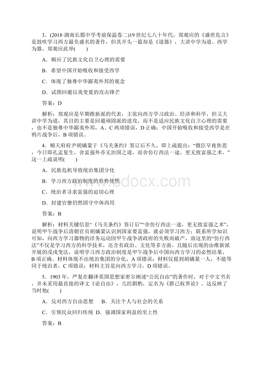 新课标高考历史二轮总复习专题限时训练127 西方工业文明冲击下近代中国的思想解放潮流.docx_第2页