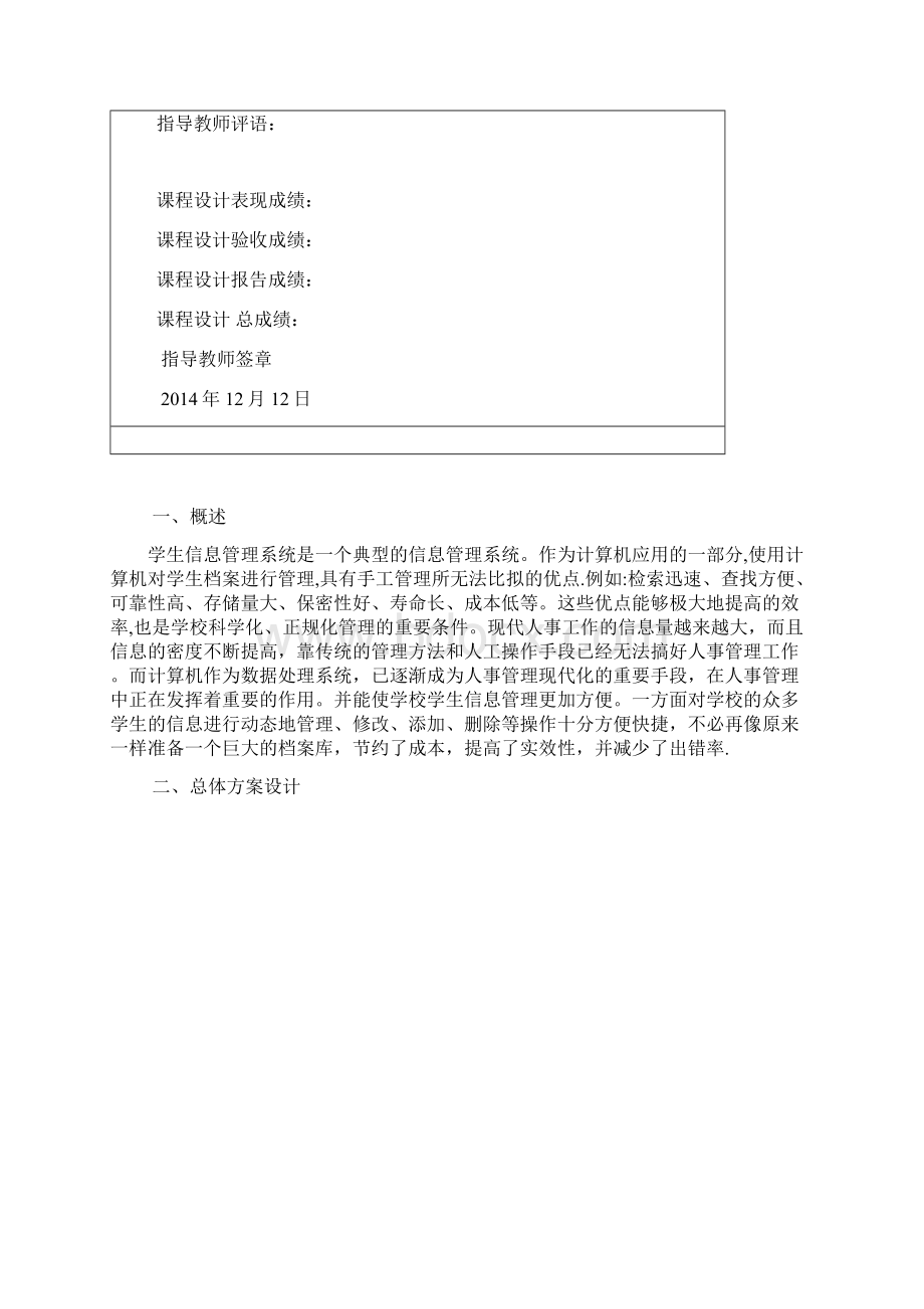 web课程设计报告.docx_第3页