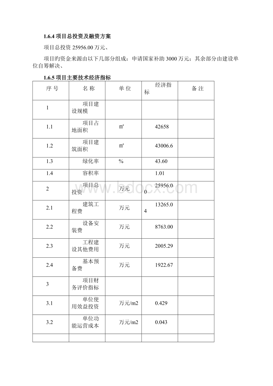 申报稿XX市中级人民法院审判楼及附属用房建设项目可行性研究报告.docx_第3页