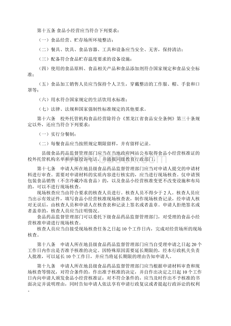 伊春食品小经营核准管理办法.docx_第3页