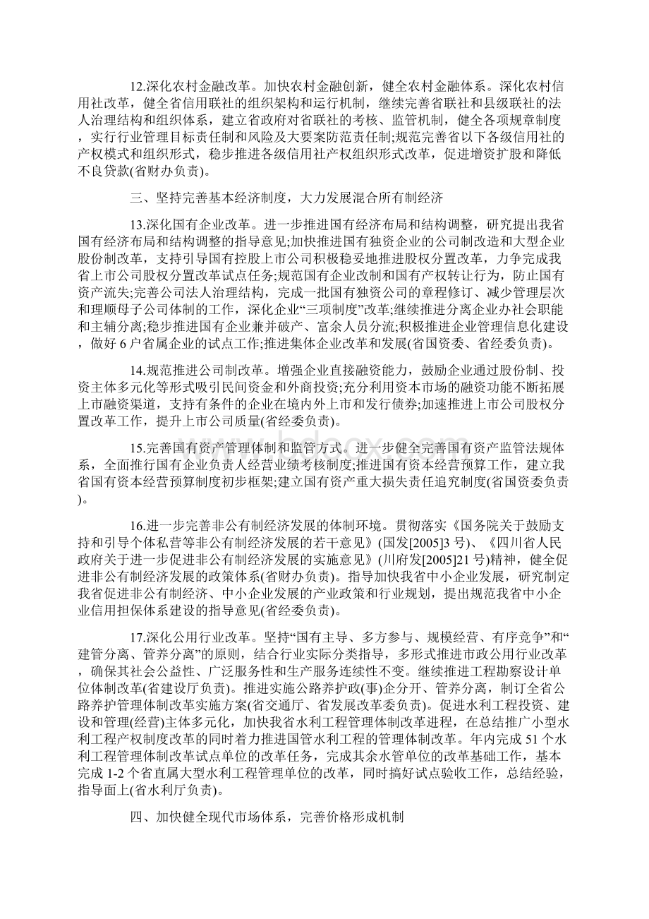 四川省人民政府关于经济体制改革工作意见.docx_第3页