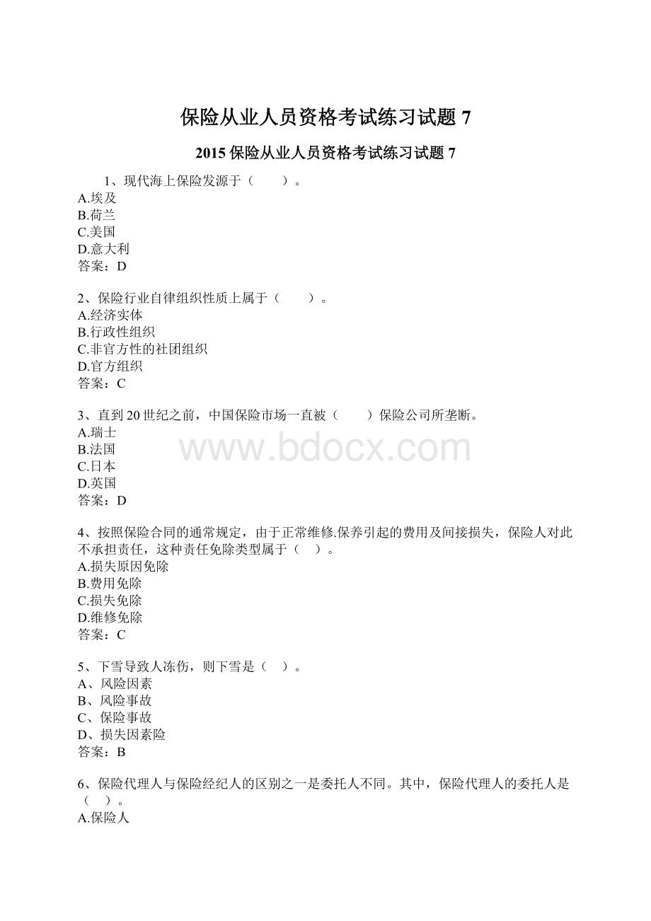 保险从业人员资格考试练习试题7Word格式文档下载.docx