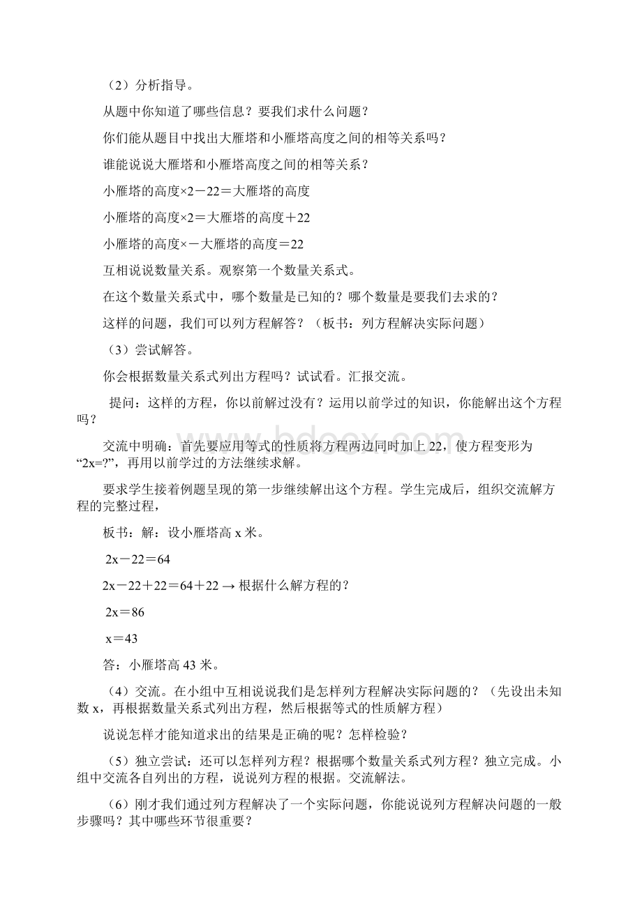 苏教版小学六年级上册数学第一单元教案Word文档下载推荐.docx_第2页