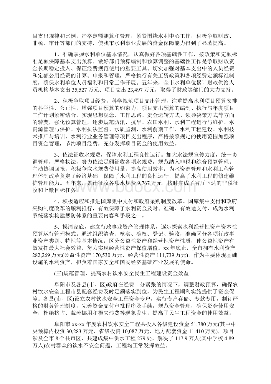 最新水利财务工作计划Word文件下载.docx_第2页