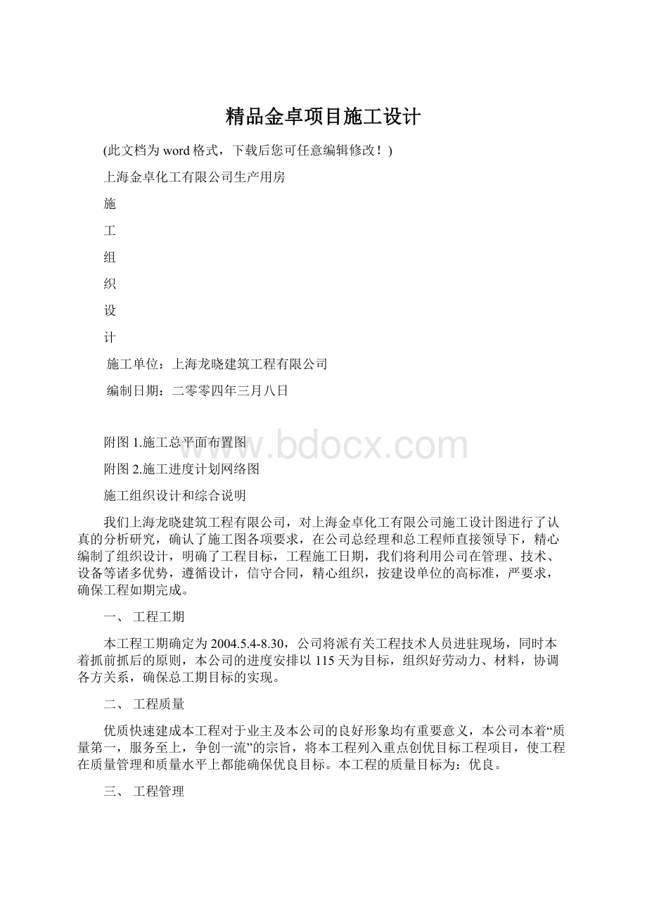 精品金卓项目施工设计.docx_第1页