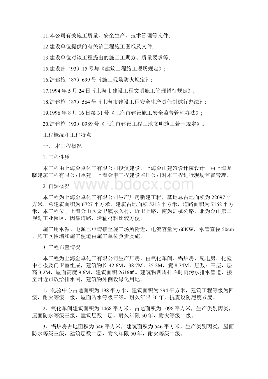 精品金卓项目施工设计.docx_第3页