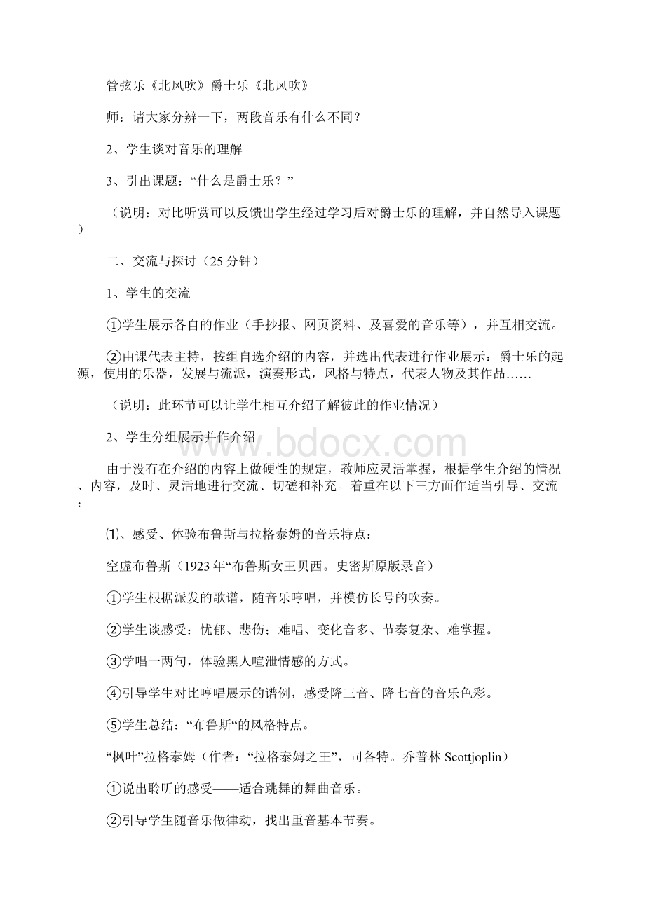 教育学习文章爵士乐高中音乐获奖教案Word格式文档下载.docx_第2页