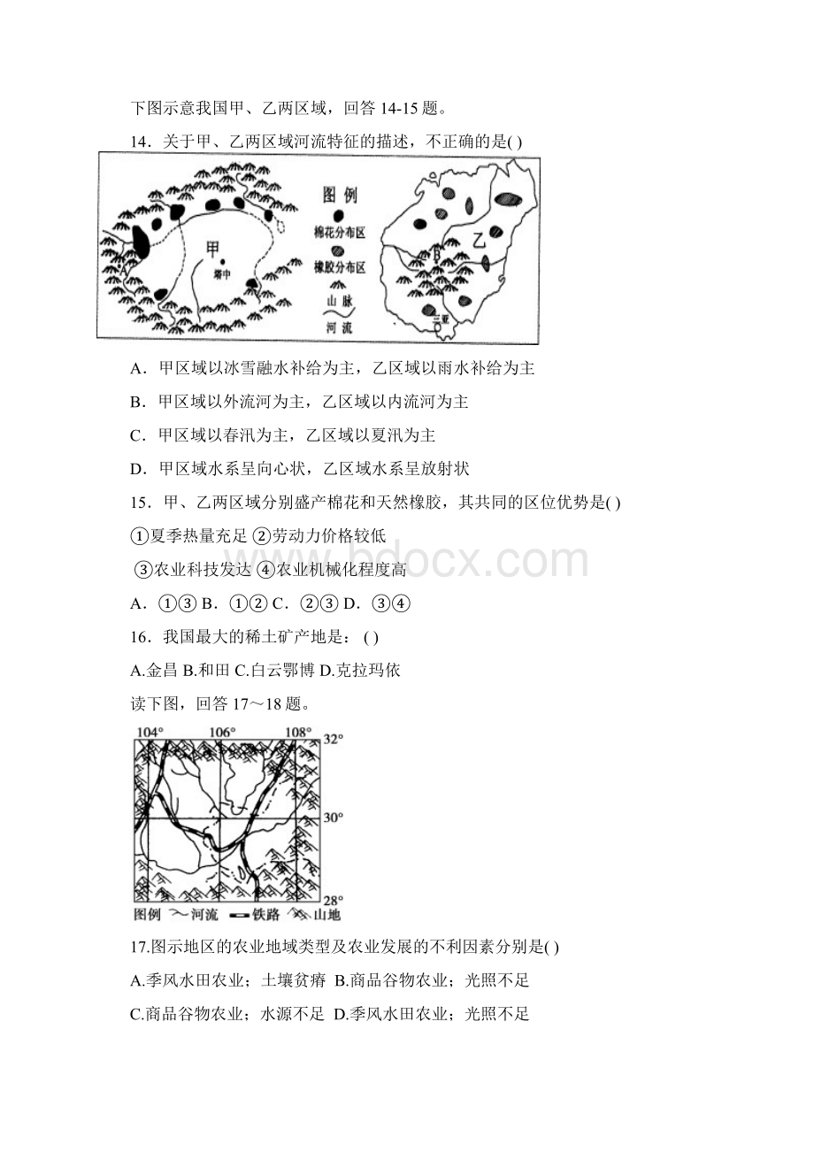 江西省德兴一中届高三中国地理中国地理测试题27页Word格式.docx_第3页