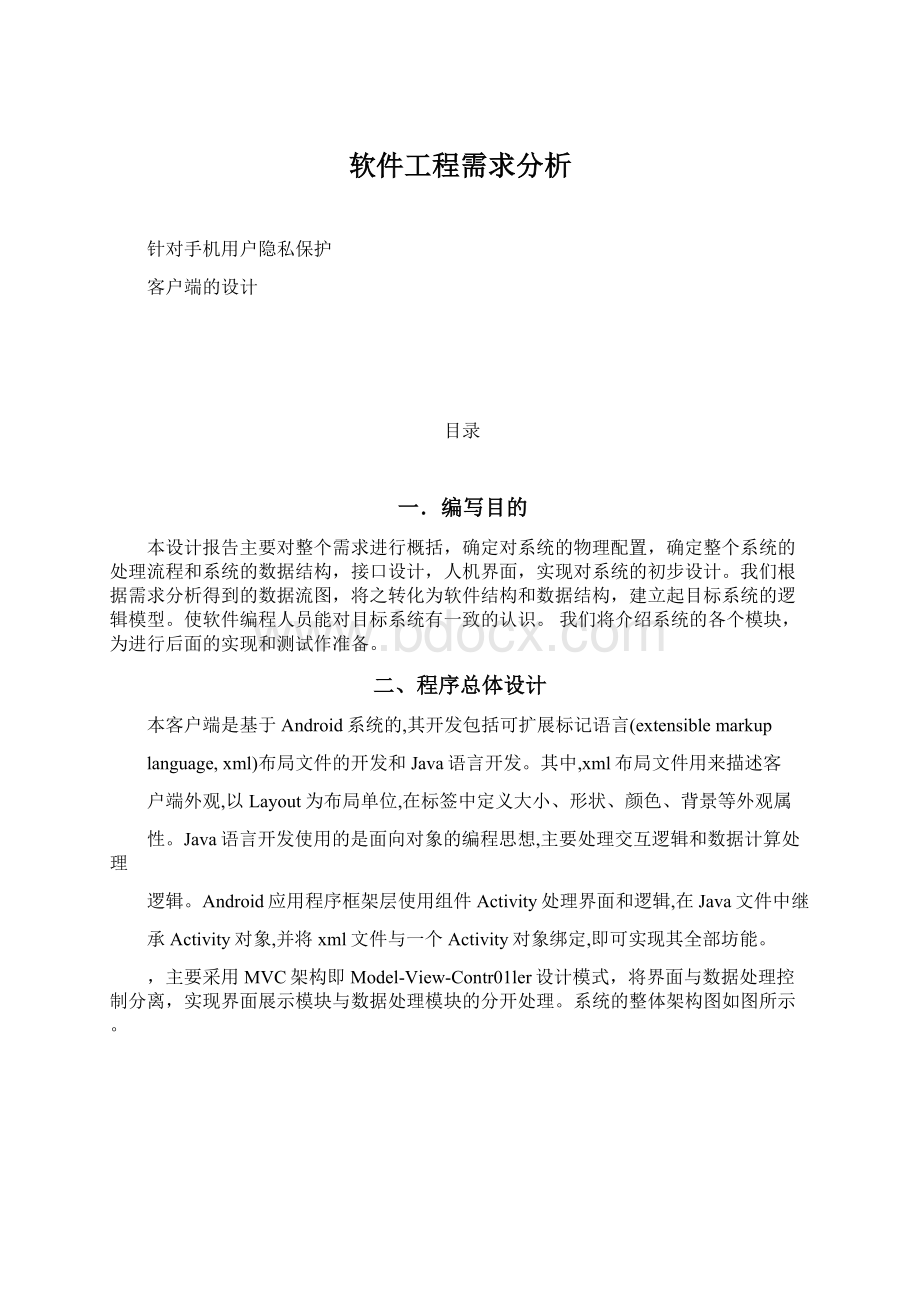 软件工程需求分析.docx_第1页