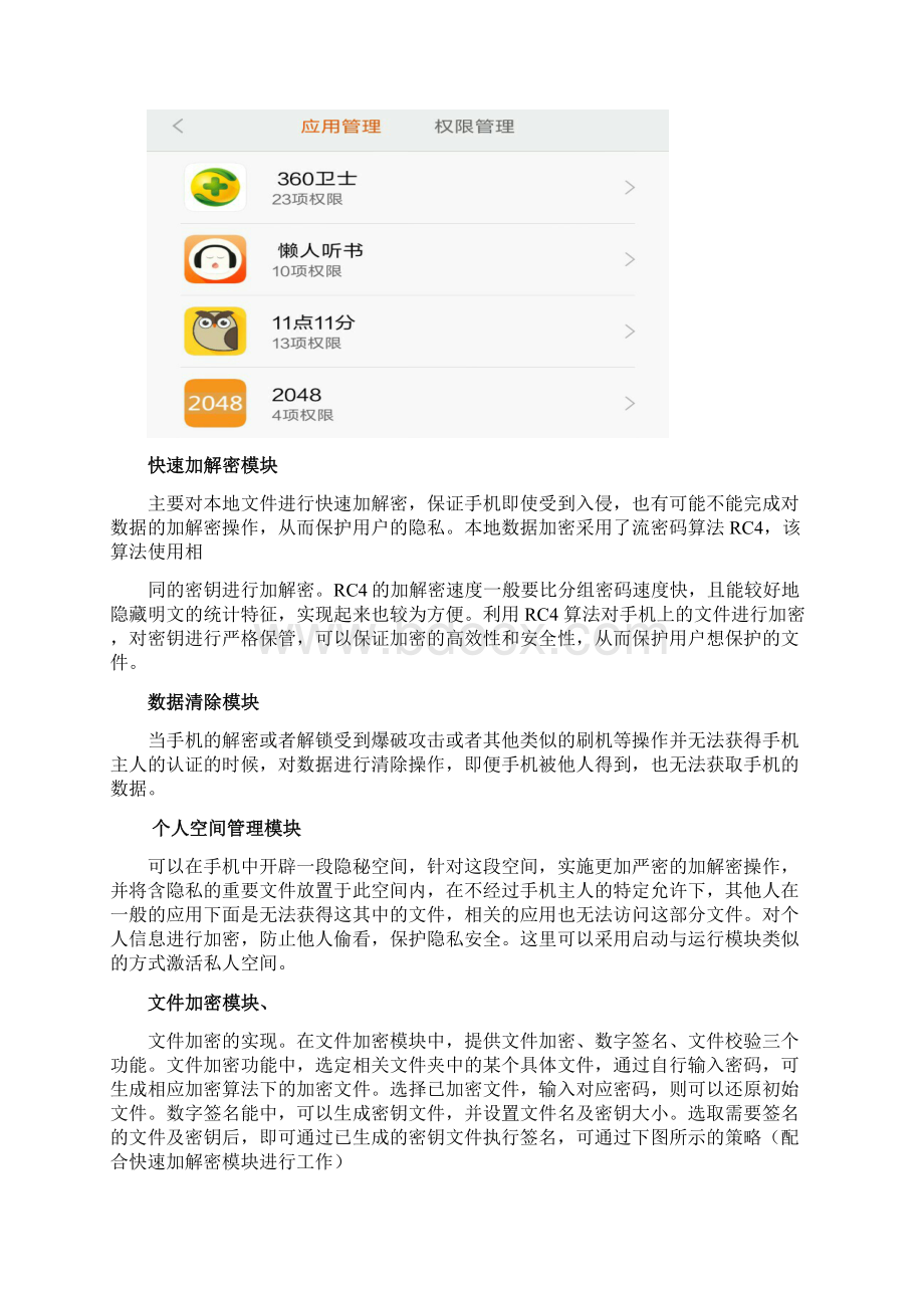 软件工程需求分析.docx_第3页