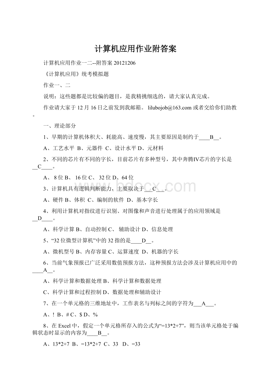 计算机应用作业附答案Word格式文档下载.docx