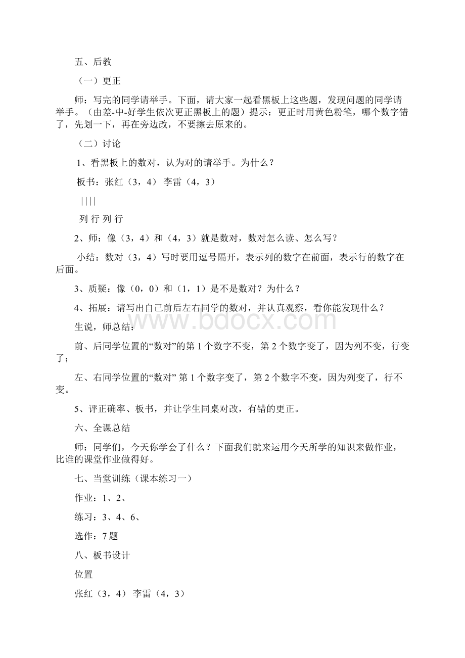 六年级上学期数学教案Word格式文档下载.docx_第2页