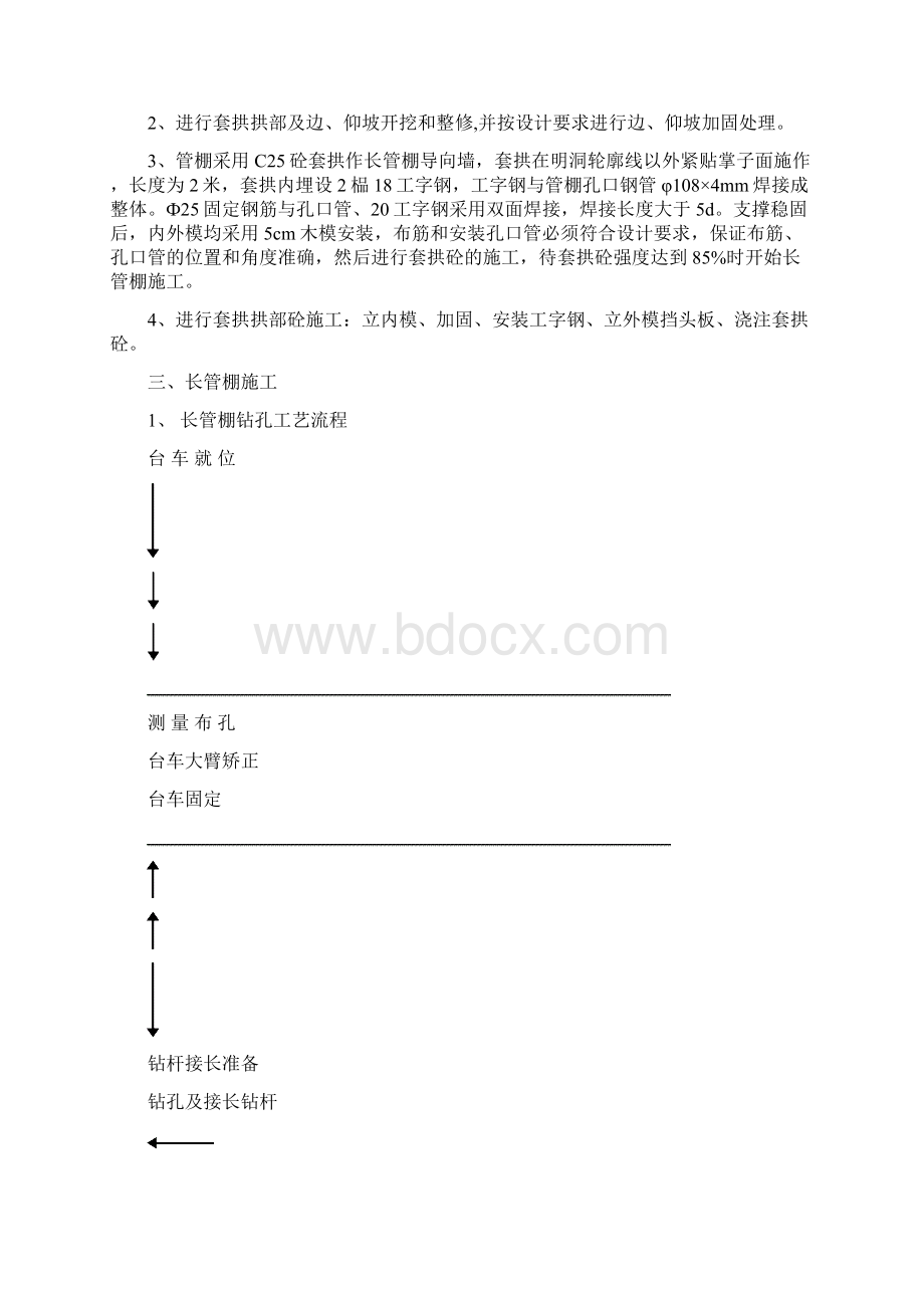 E11隧道辅助施工方案.docx_第2页