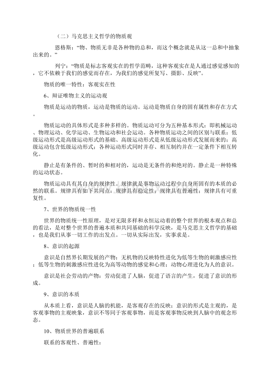 事业单位考试之公共基础知识笔记Word格式.docx_第2页