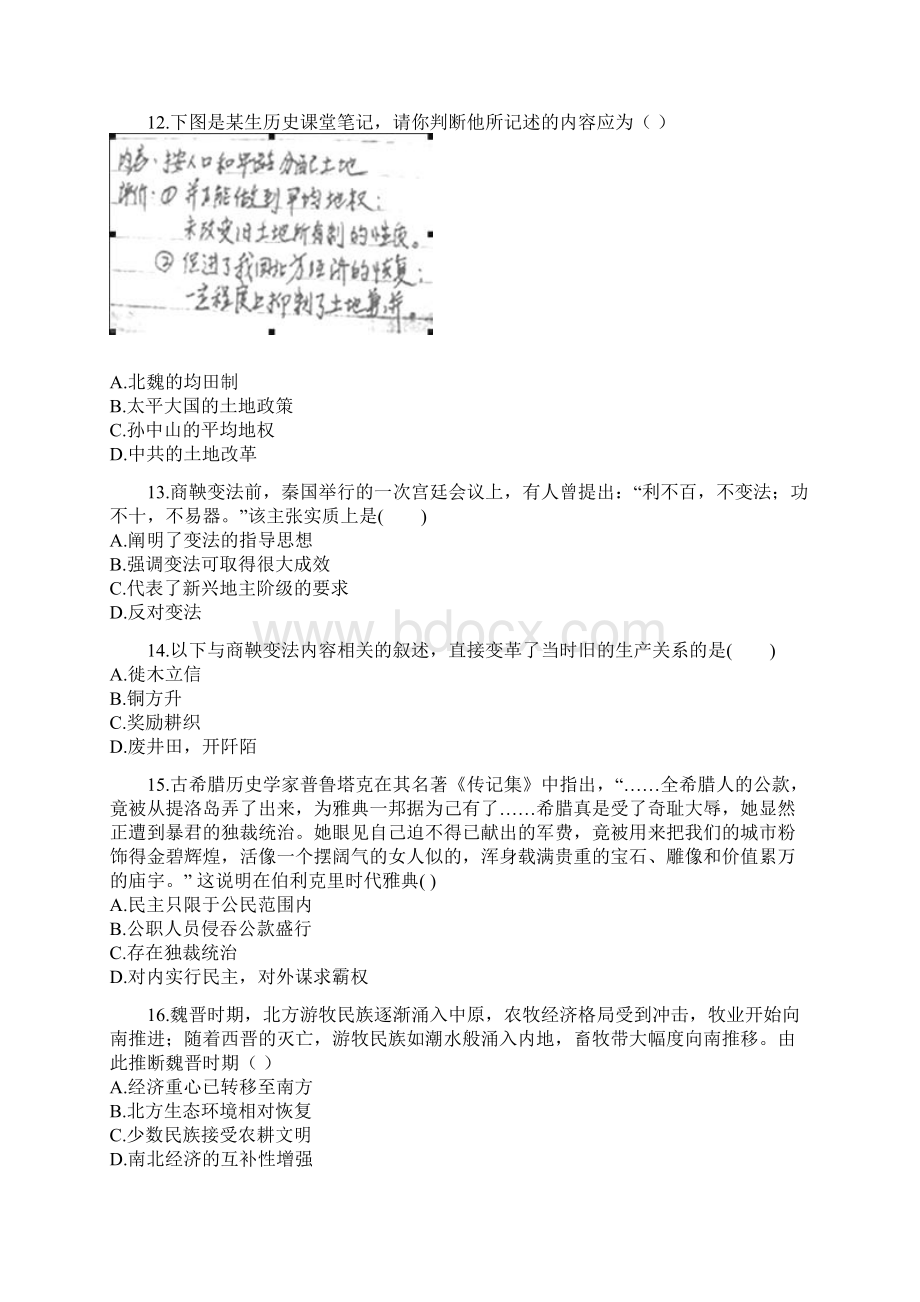 学年河北省衡水中学滁州分校高二下学期第一次月考历史试题 Word版Word文档格式.docx_第3页