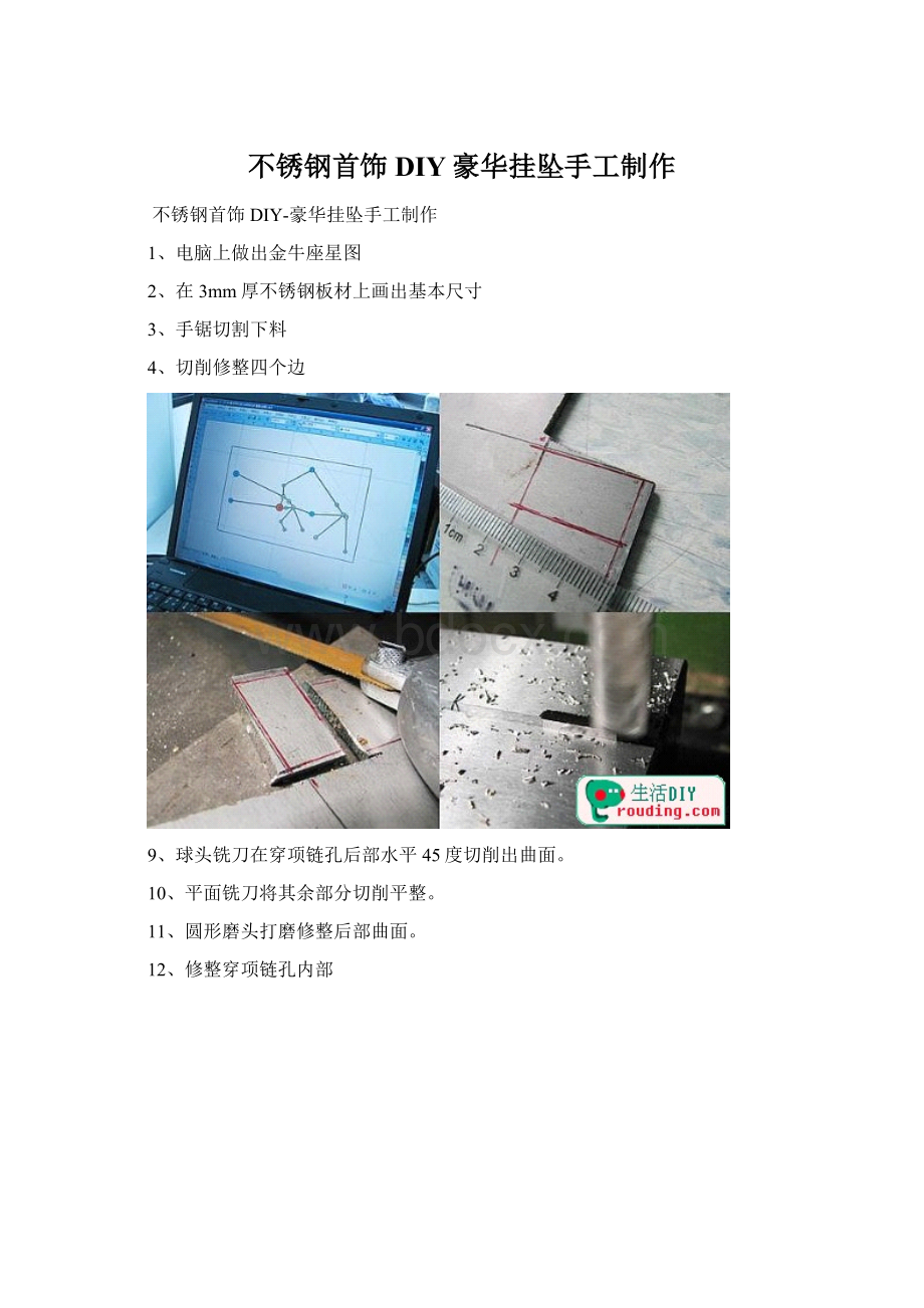 不锈钢首饰DIY豪华挂坠手工制作.docx