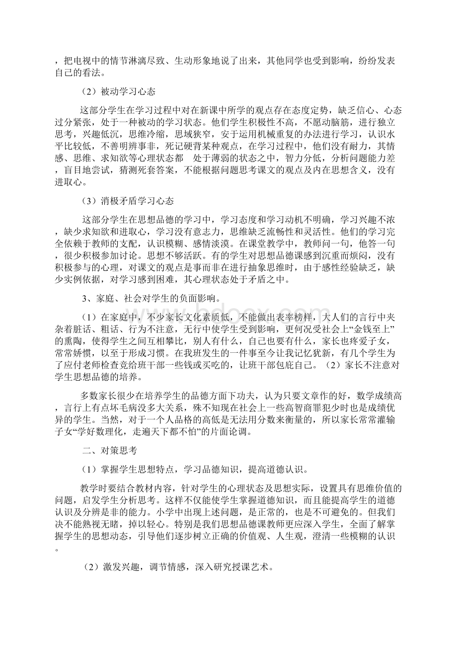 小学生思想品德教育现状分析.docx_第2页