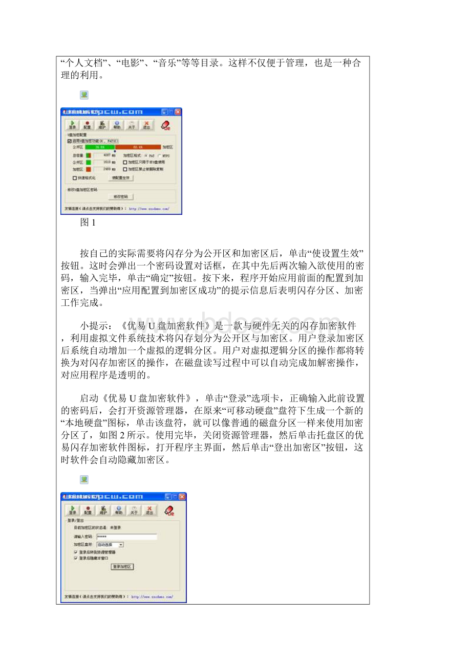 大闪存变身超强工具盘.docx_第3页