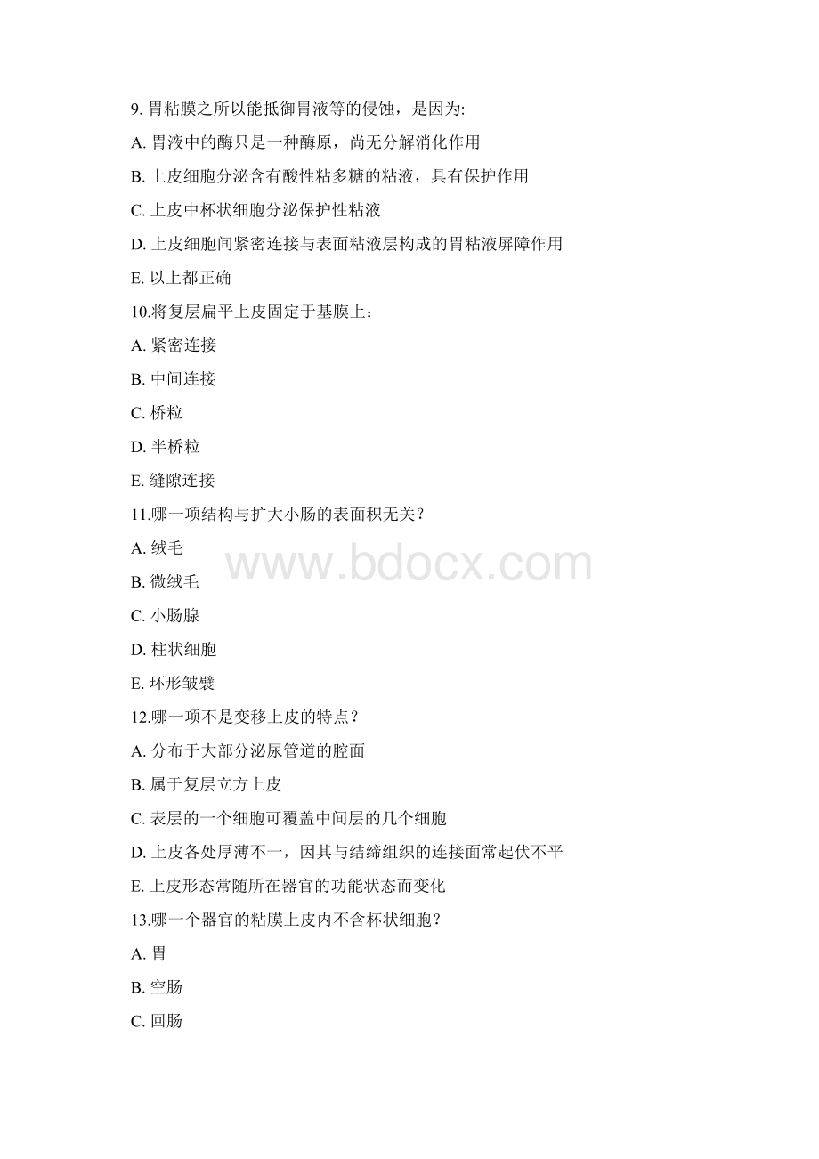 组胚老师U盘里拷的考试题.docx_第3页