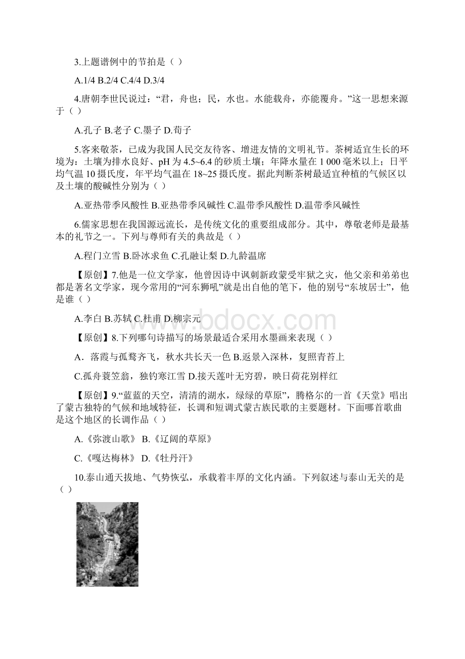 普通高等学校招生全国统一考试山东基本能力最新模拟试题5套附答案.docx_第2页