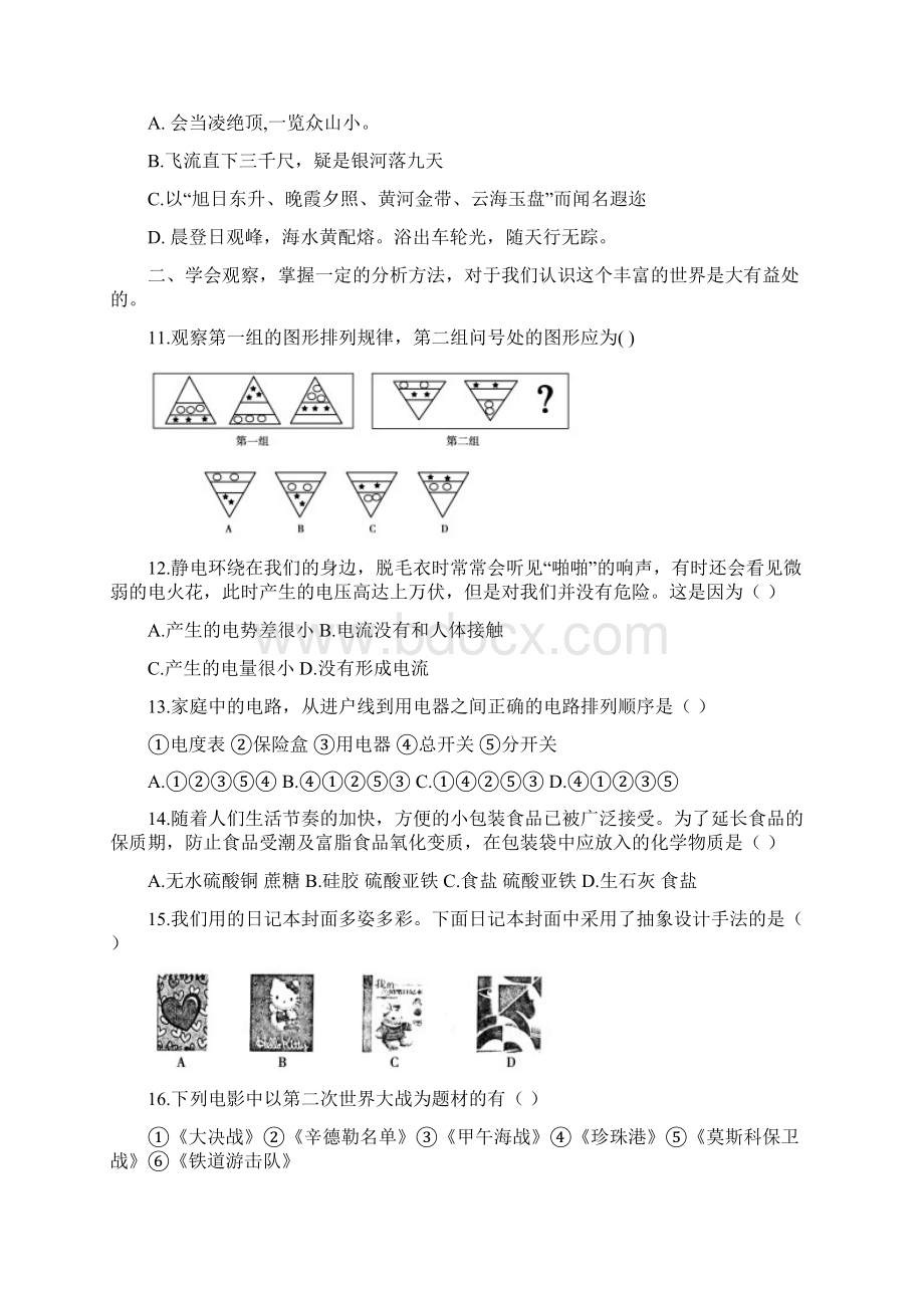 普通高等学校招生全国统一考试山东基本能力最新模拟试题5套附答案.docx_第3页