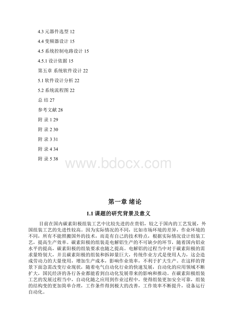 碳素阳极组装工艺的plc设计论文设计.docx_第3页