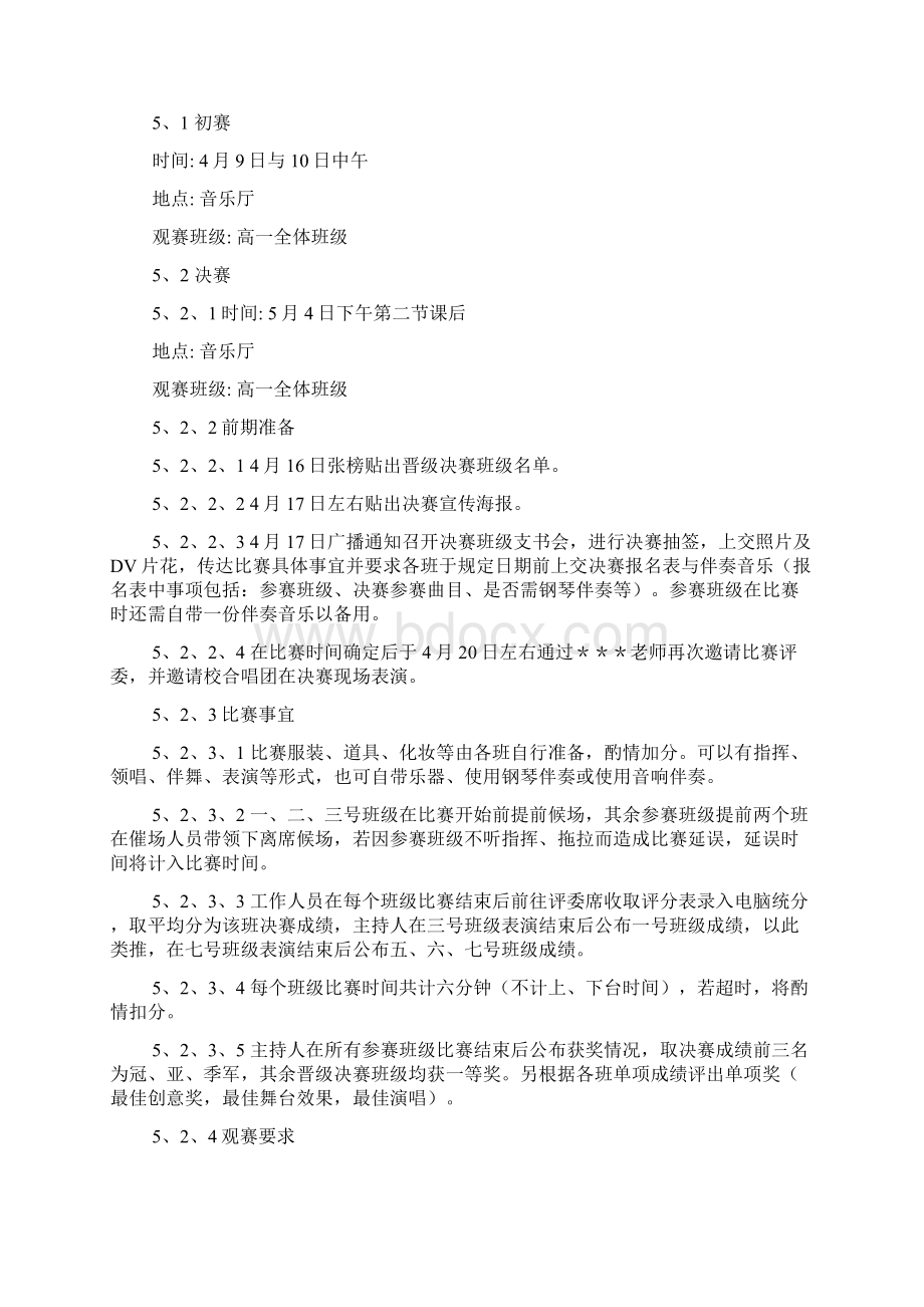 合唱比赛策划书.docx_第2页