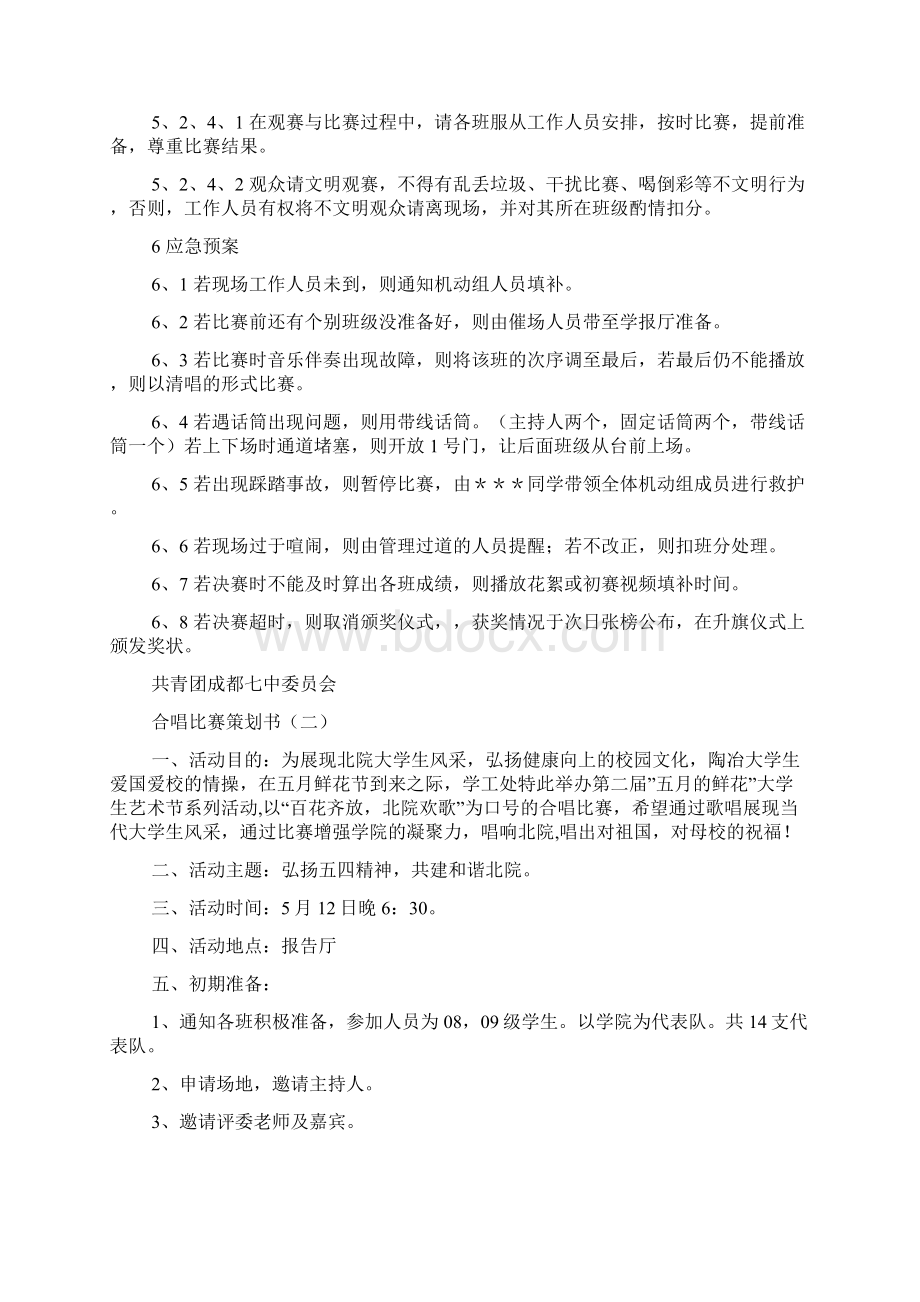 合唱比赛策划书.docx_第3页