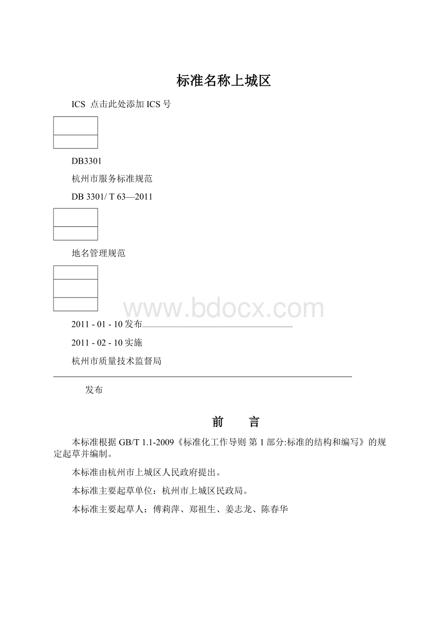 标准名称上城区.docx_第1页