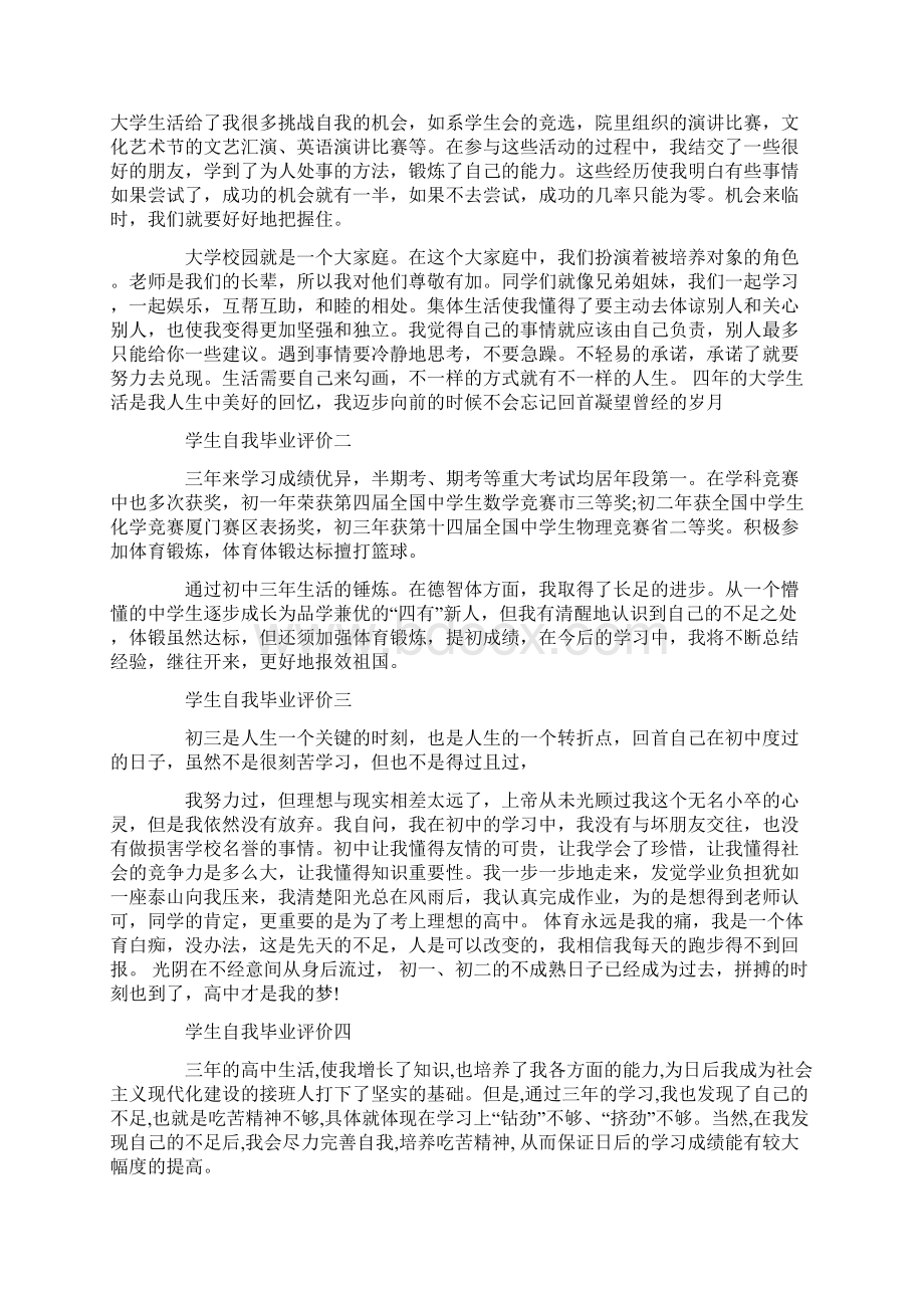 学生干部毕业自我评价精选多篇.docx_第2页