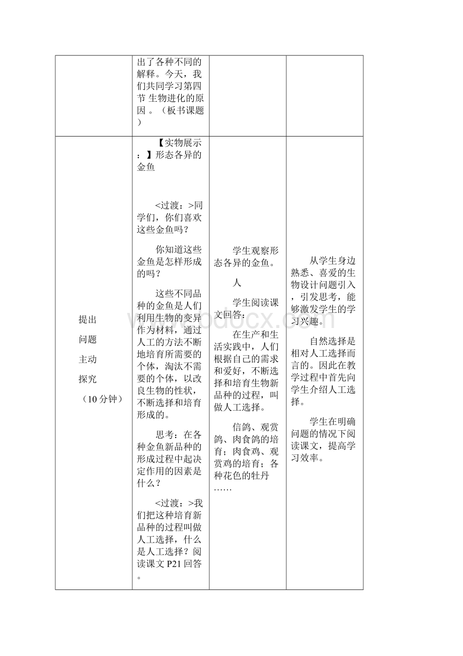 八年级生物下册 第5单元 第1章 第4节 生物进化的原因教案1 济南版.docx_第2页