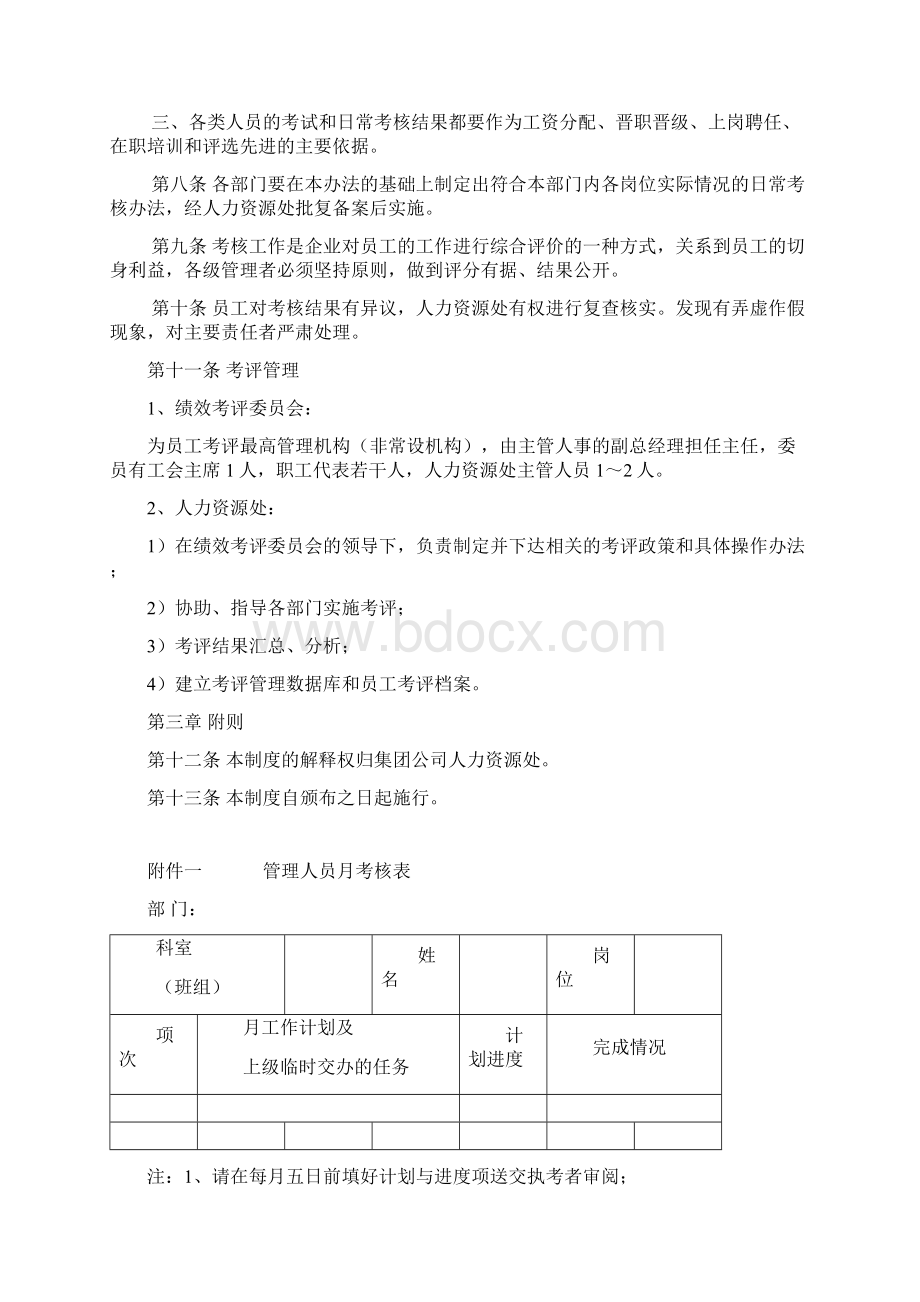 员工绩效考评管理制度.docx_第3页