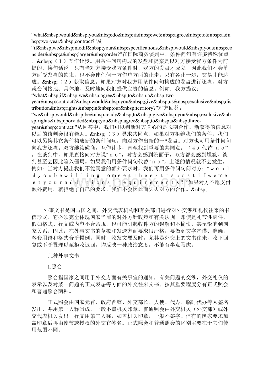 外贸商务谈判技巧.docx_第2页