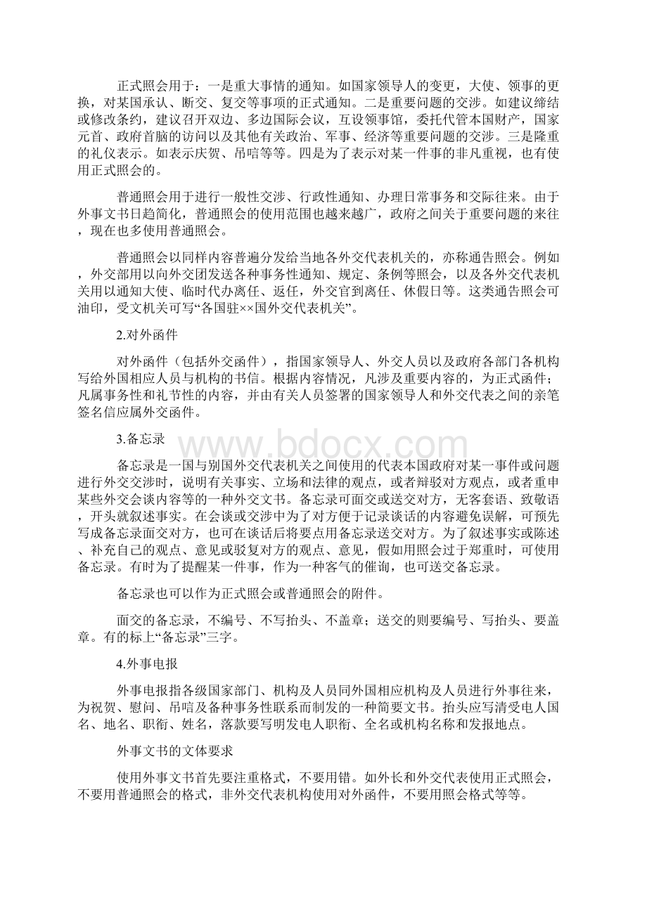 外贸商务谈判技巧.docx_第3页